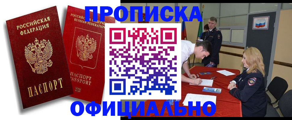 прописка регистрация в Надыме