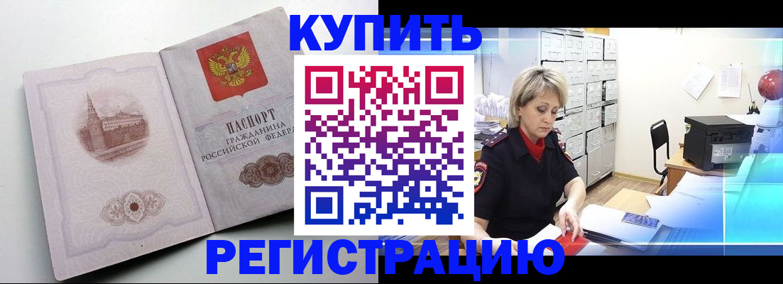 временная регистрация законно в Надыме