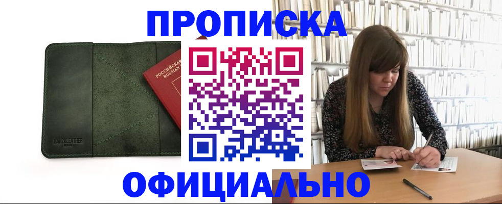 временная регистрация собственник в Надыме