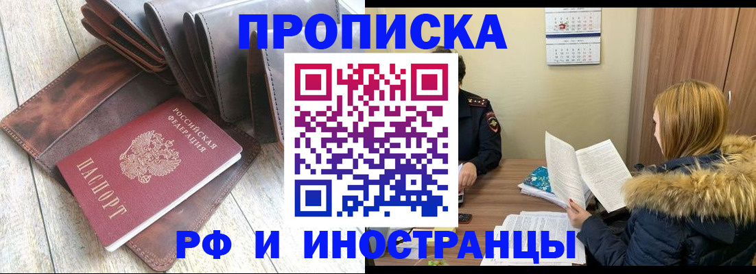 временная регистрация в квартире в Надыме